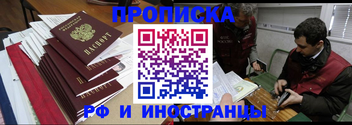 прописка 2025 в Юрюзани